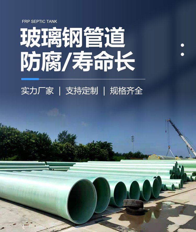 玻璃鋼管道相關標準及使用壽命 玻璃鋼管道相關標準及使用壽命
